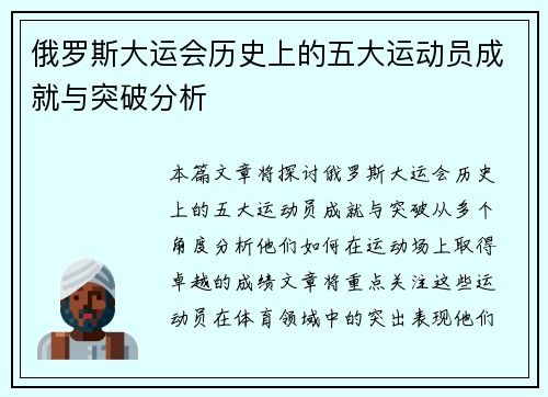 俄罗斯大运会历史上的五大运动员成就与突破分析