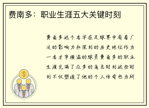 费南多：职业生涯五大关键时刻
